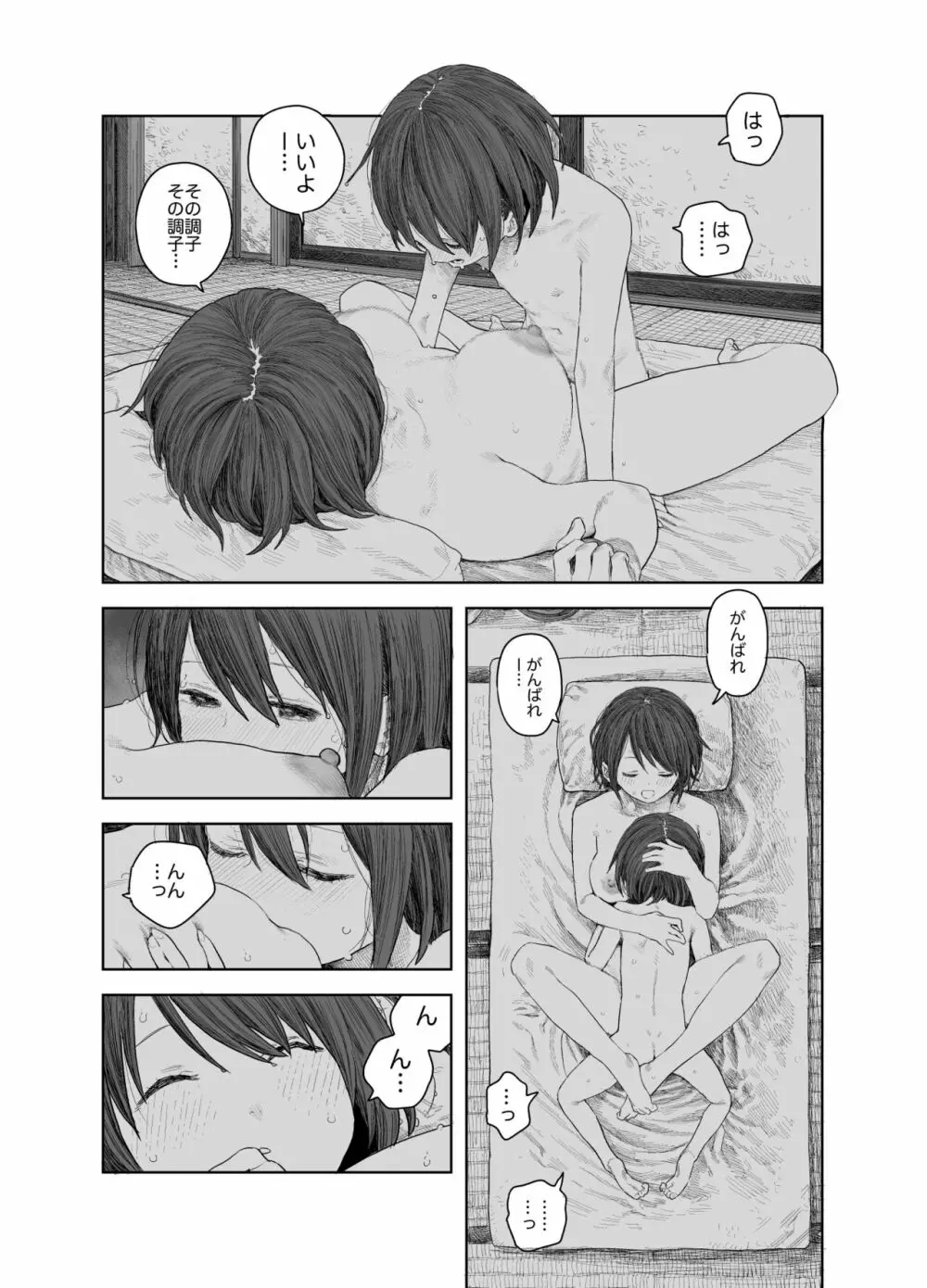 なつやすみ〜ボクとお姉ちゃんの田舎de初体験〜 - page26