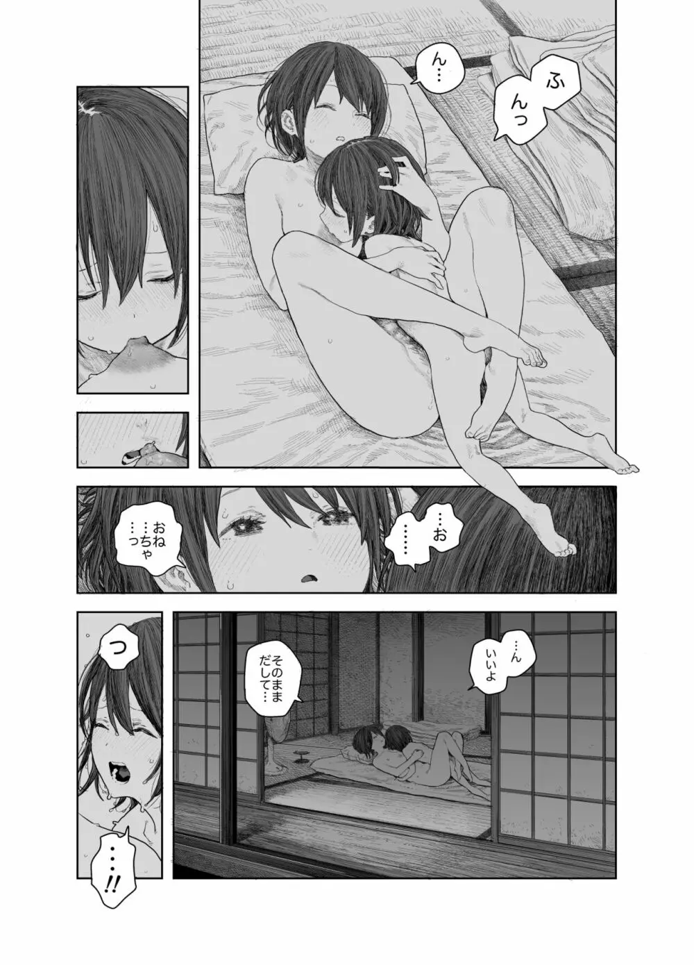 なつやすみ〜ボクとお姉ちゃんの田舎de初体験〜 - page27