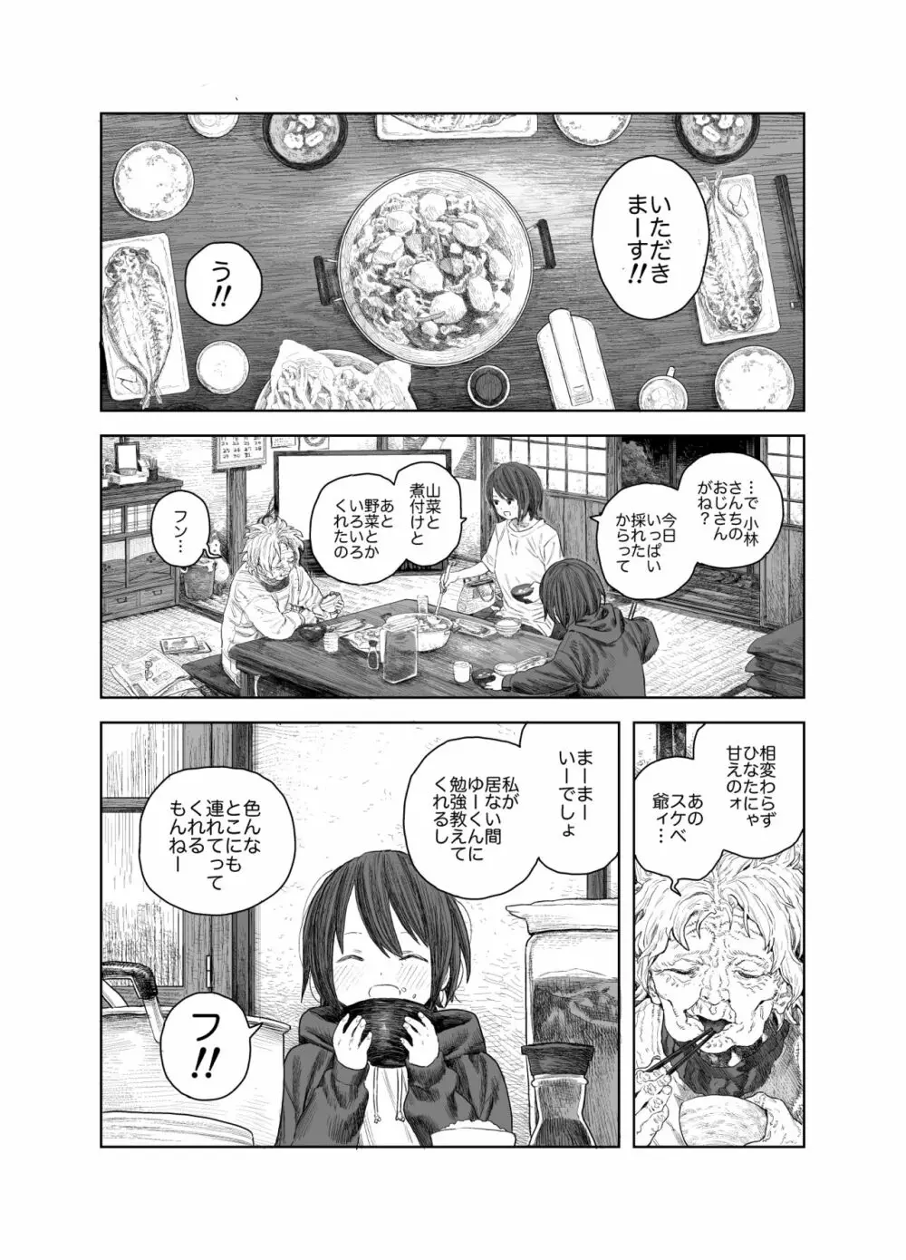 なつやすみ〜ボクとお姉ちゃんの田舎de初体験〜 - page3