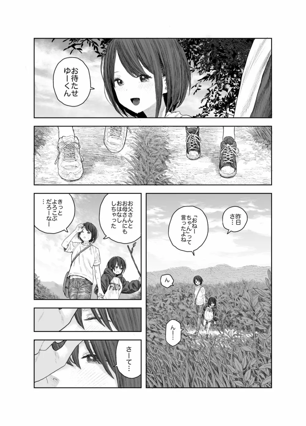 なつやすみ〜ボクとお姉ちゃんの田舎de初体験〜 - page31