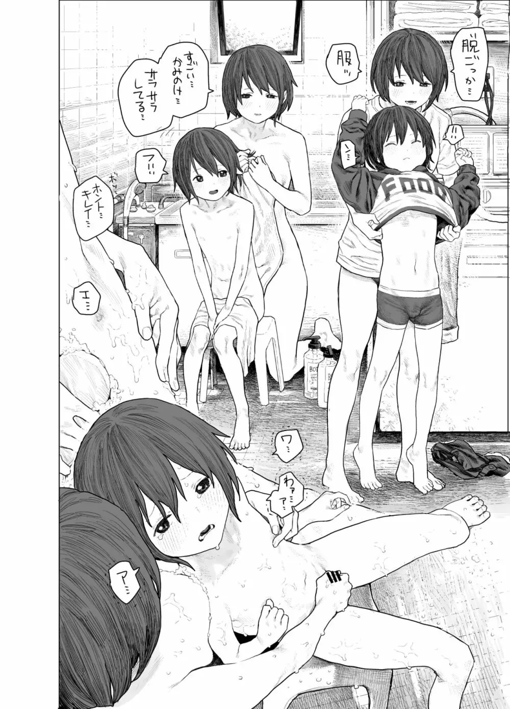 なつやすみ〜ボクとお姉ちゃんの田舎de初体験〜 - page33