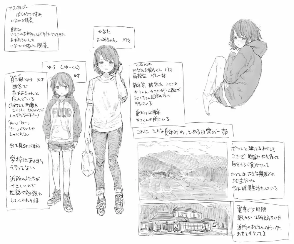 なつやすみ〜ボクとお姉ちゃんの田舎de初体験〜 - page38