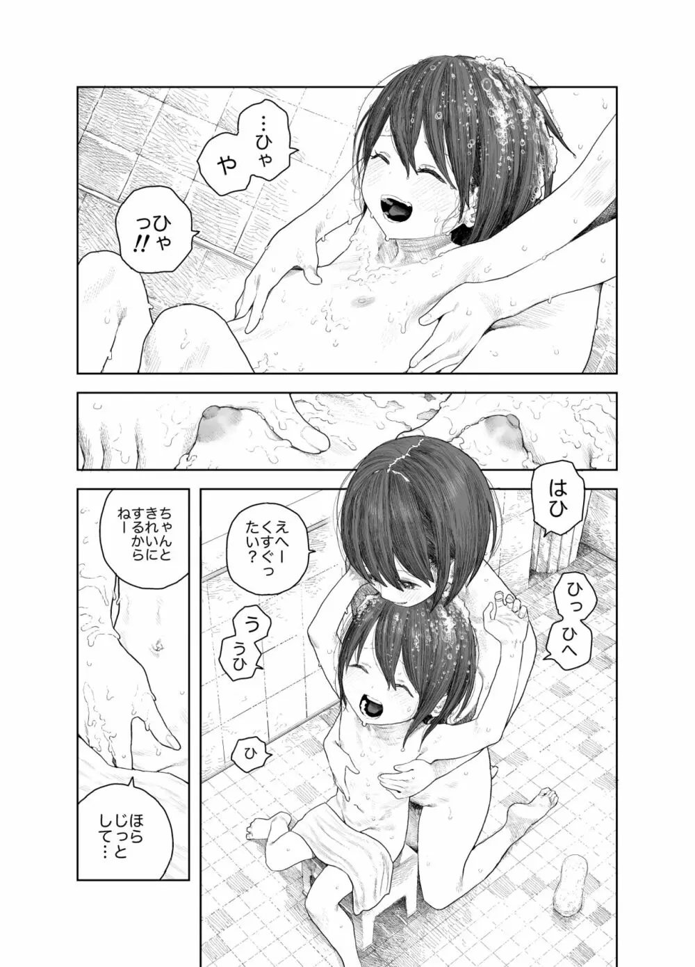 なつやすみ〜ボクとお姉ちゃんの田舎de初体験〜 - page5