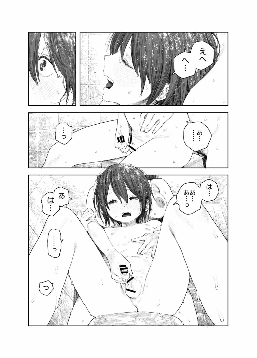 なつやすみ〜ボクとお姉ちゃんの田舎de初体験〜 - page6