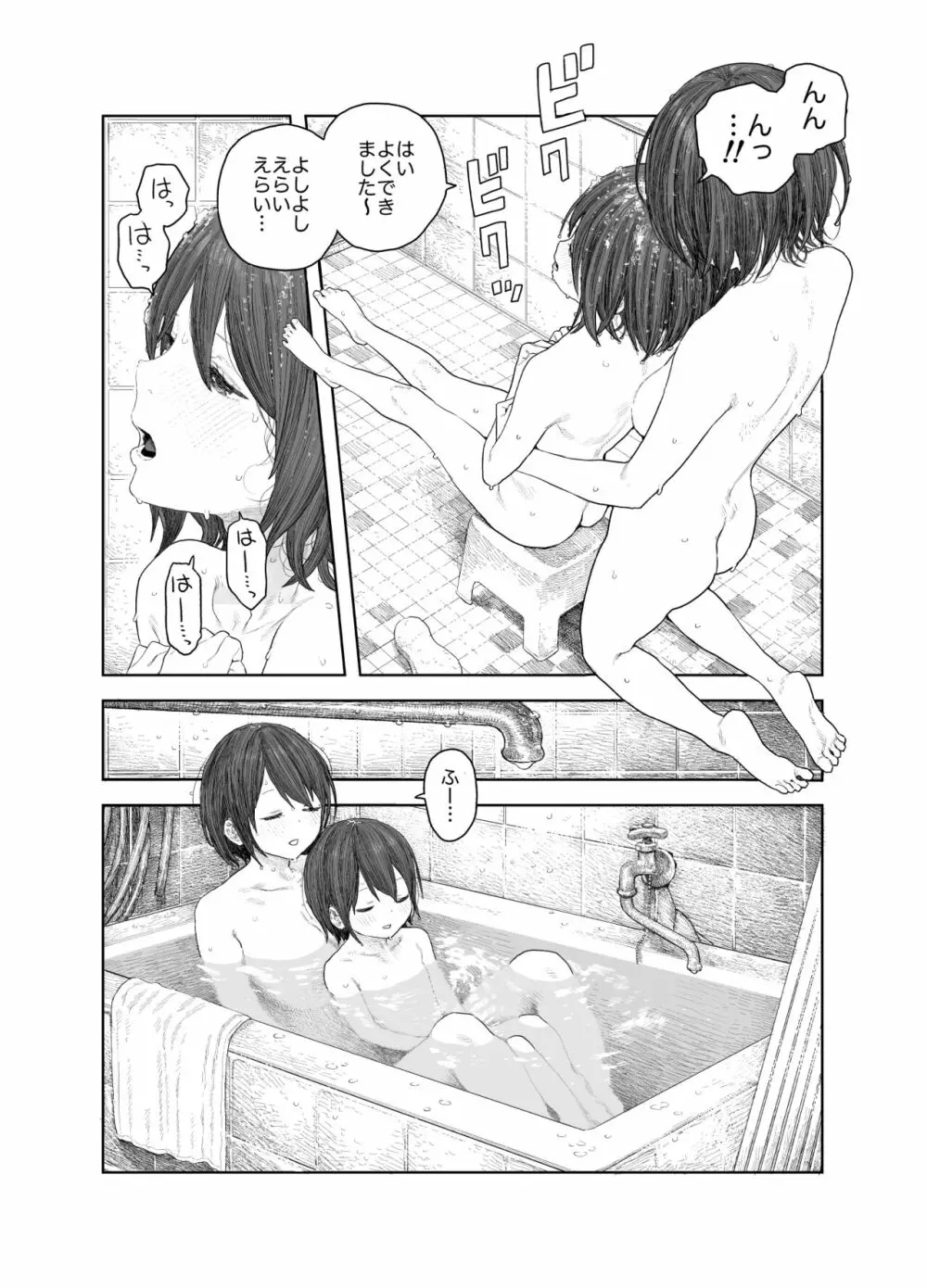 なつやすみ〜ボクとお姉ちゃんの田舎de初体験〜 - page8