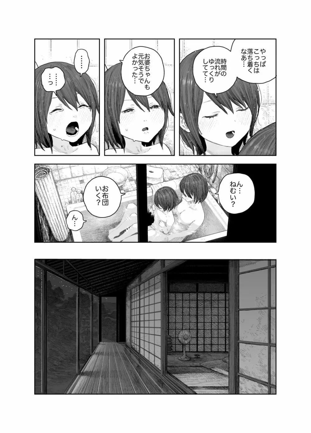 なつやすみ〜ボクとお姉ちゃんの田舎de初体験〜 - page9