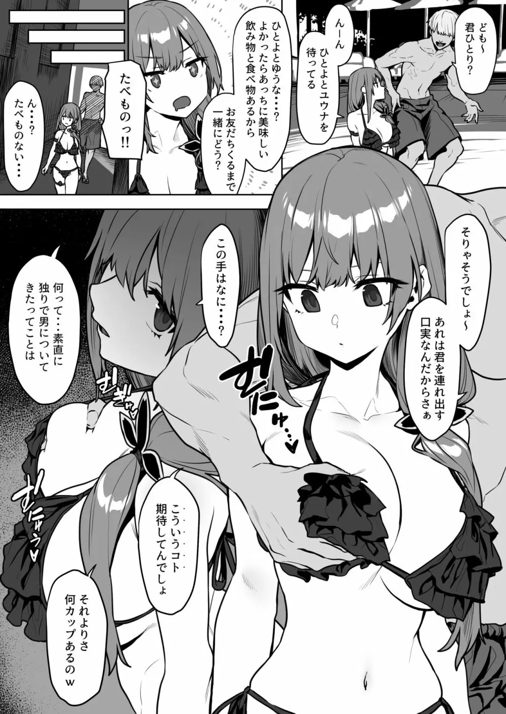 暁璃ちゃんえち漫画 - page2