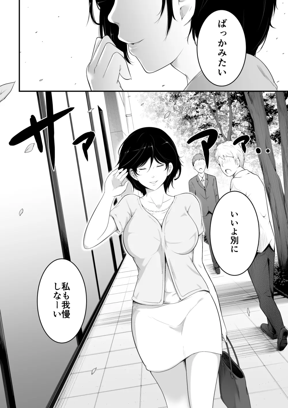 欲しくなる 叔母さんの身体 - page10