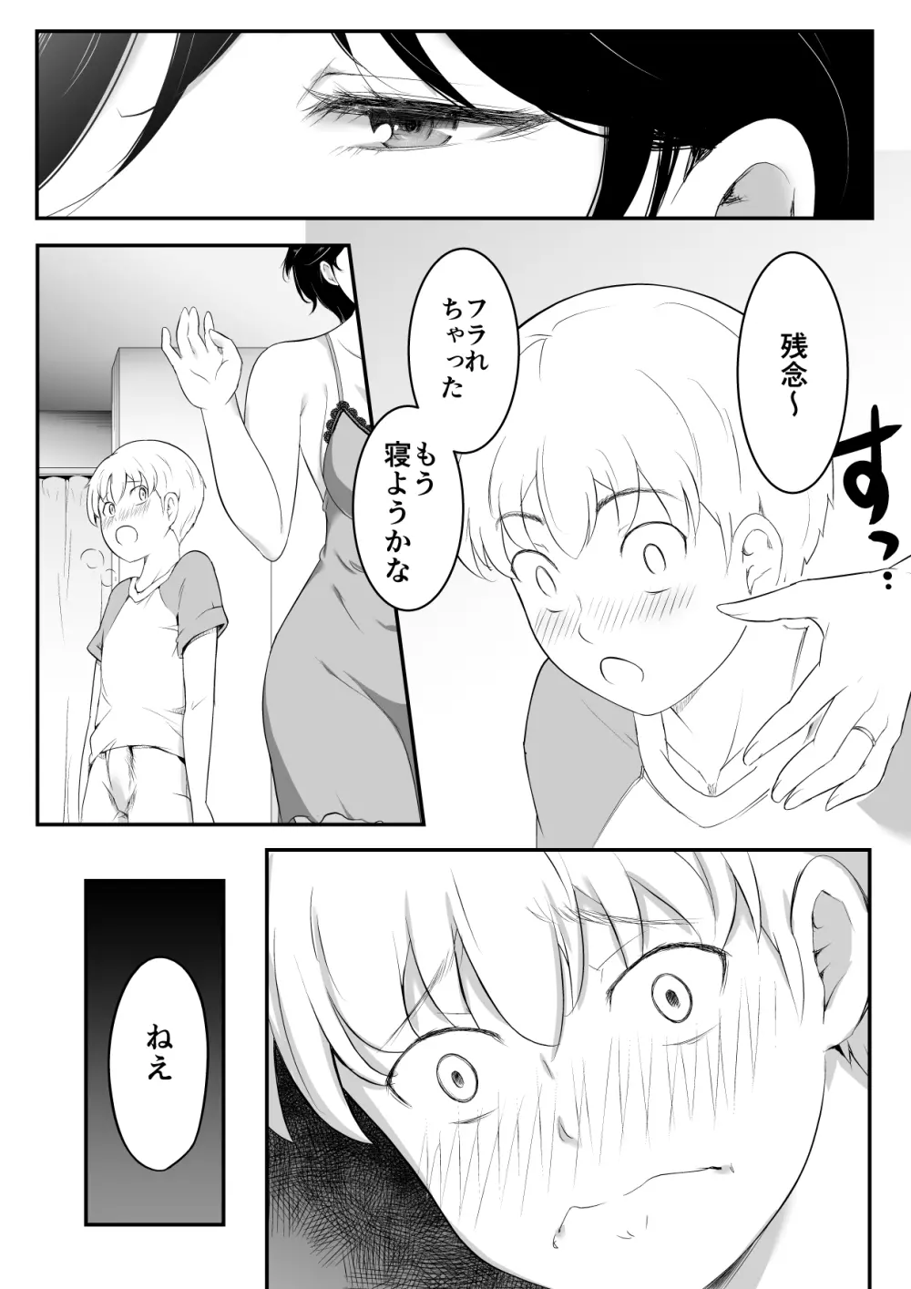 欲しくなる 叔母さんの身体 - page16