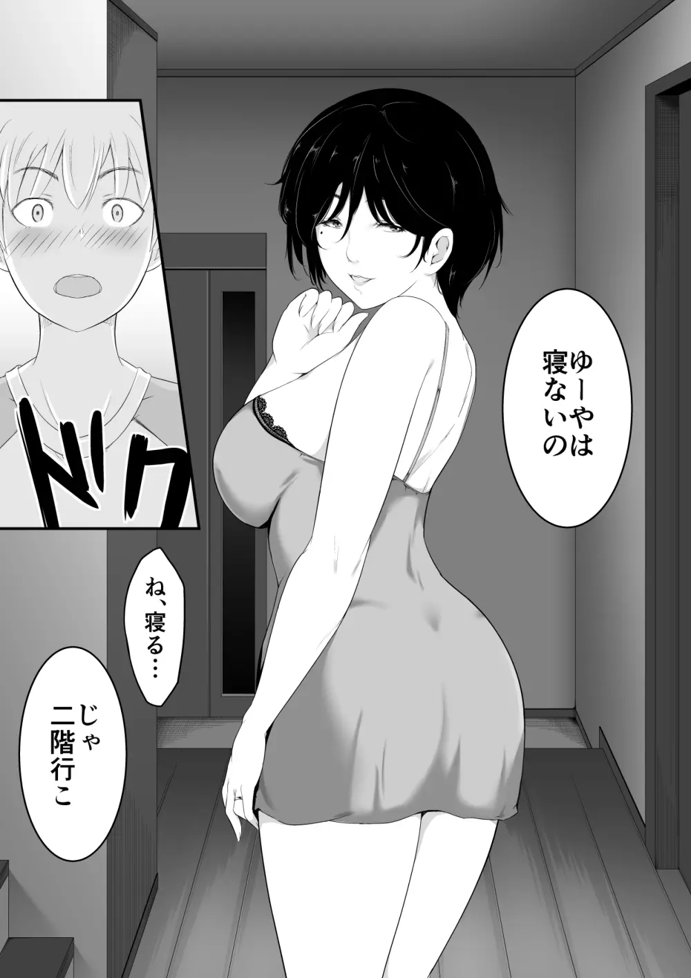 欲しくなる 叔母さんの身体 - page17