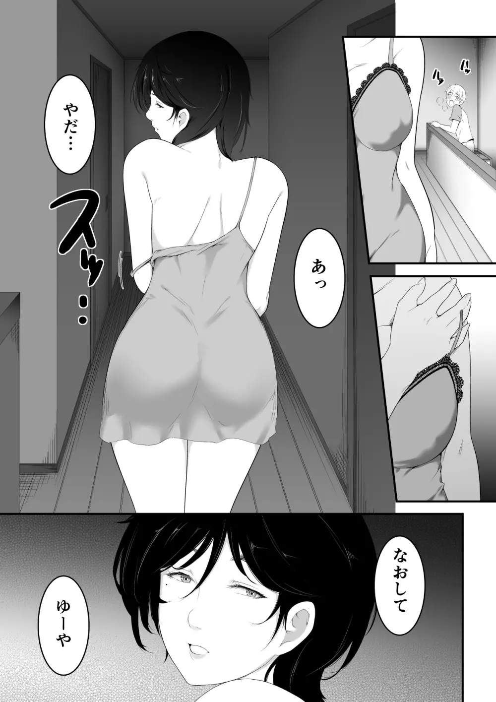 欲しくなる 叔母さんの身体 - page18