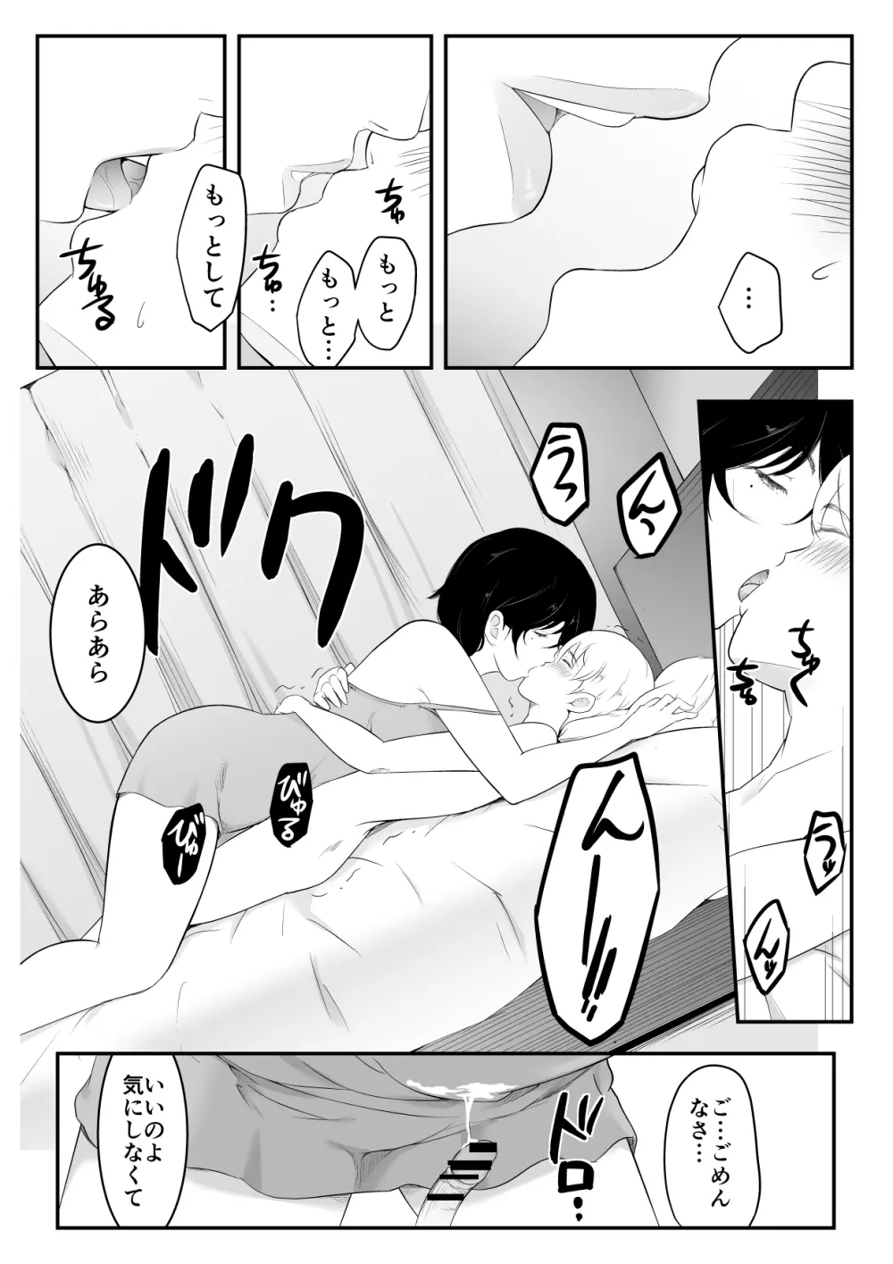 欲しくなる 叔母さんの身体 - page24