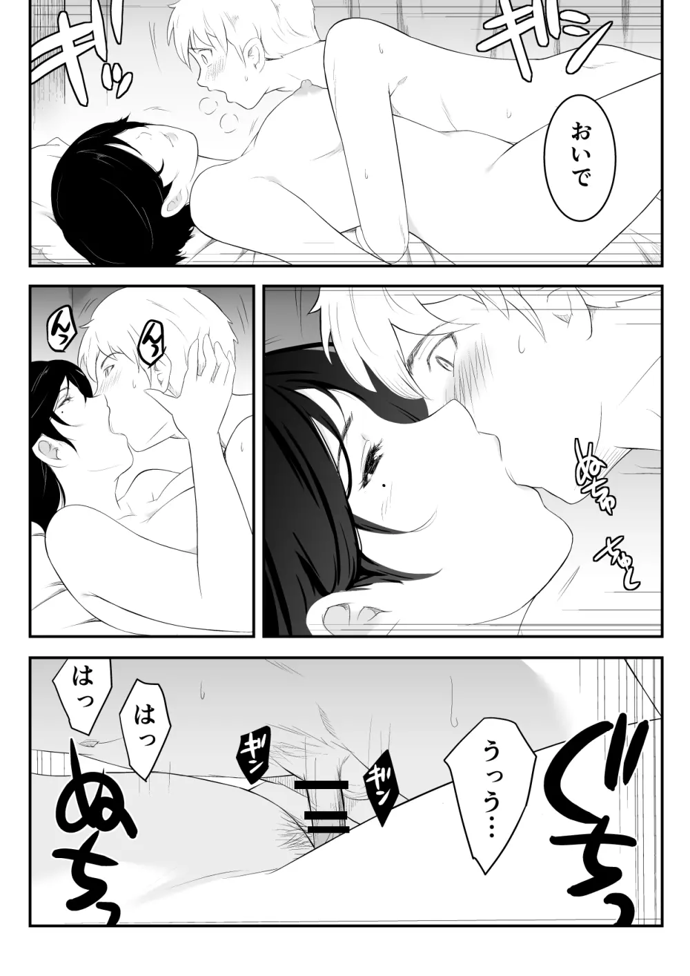 欲しくなる 叔母さんの身体 - page31