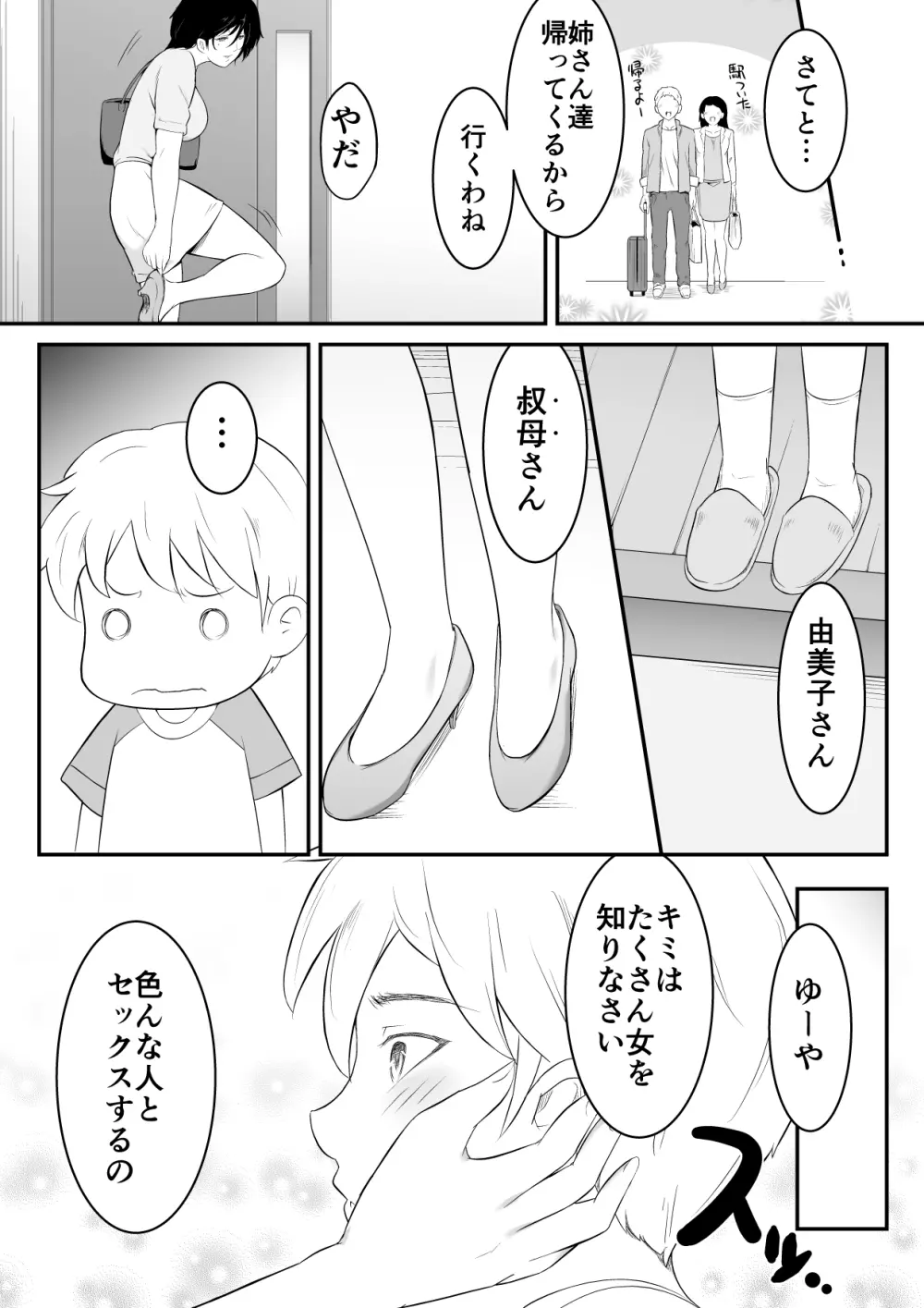 欲しくなる 叔母さんの身体 - page49