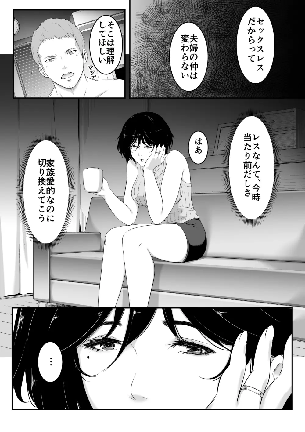 欲しくなる 叔母さんの身体 - page7