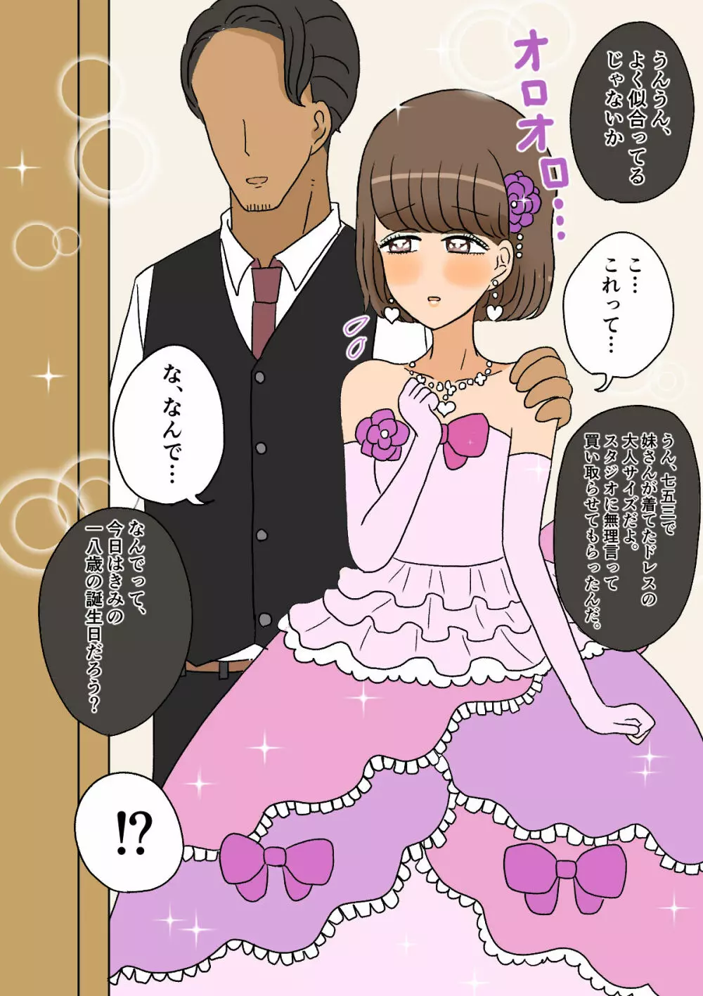 不良少年がメス堕ちしてかわいいお嫁さんになるまで〜婚約編〜 - page73