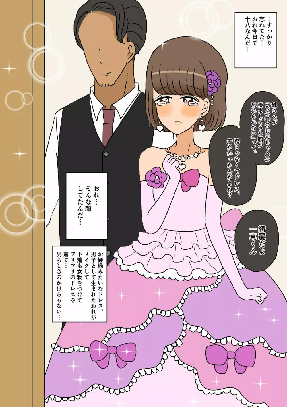 不良少年がメス堕ちしてかわいいお嫁さんになるまで〜婚約編〜 - page74