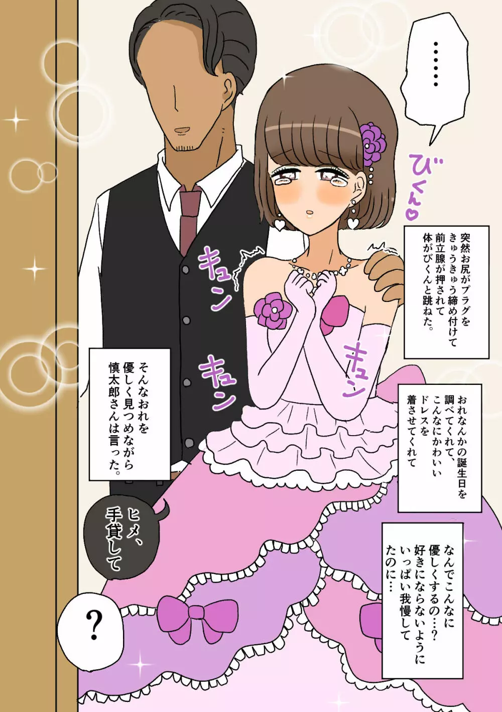 不良少年がメス堕ちしてかわいいお嫁さんになるまで〜婚約編〜 - page75