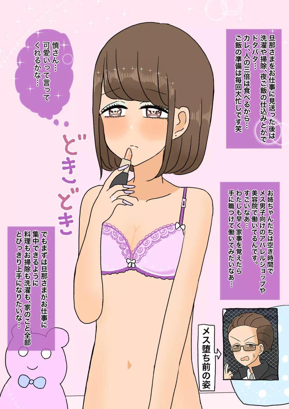 不良少年がメス堕ちしてかわいいお嫁さんになるまで〜花嫁編〜 - page10