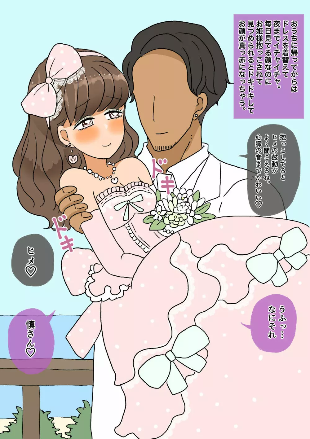 不良少年がメス堕ちしてかわいいお嫁さんになるまで〜花嫁編〜 - page70