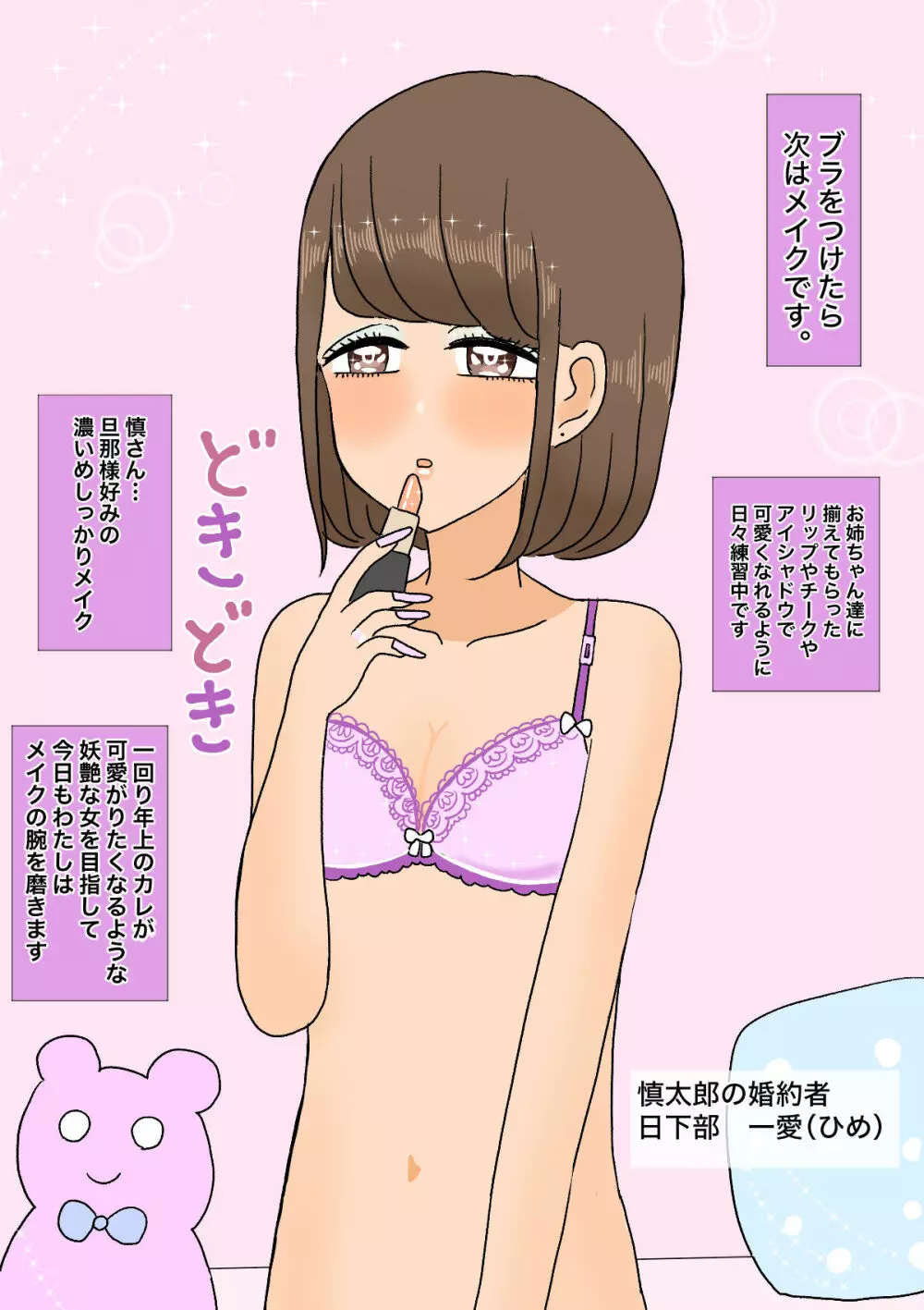 不良少年がメス堕ちしてかわいいお嫁さんになるまで〜花嫁編〜 - page9