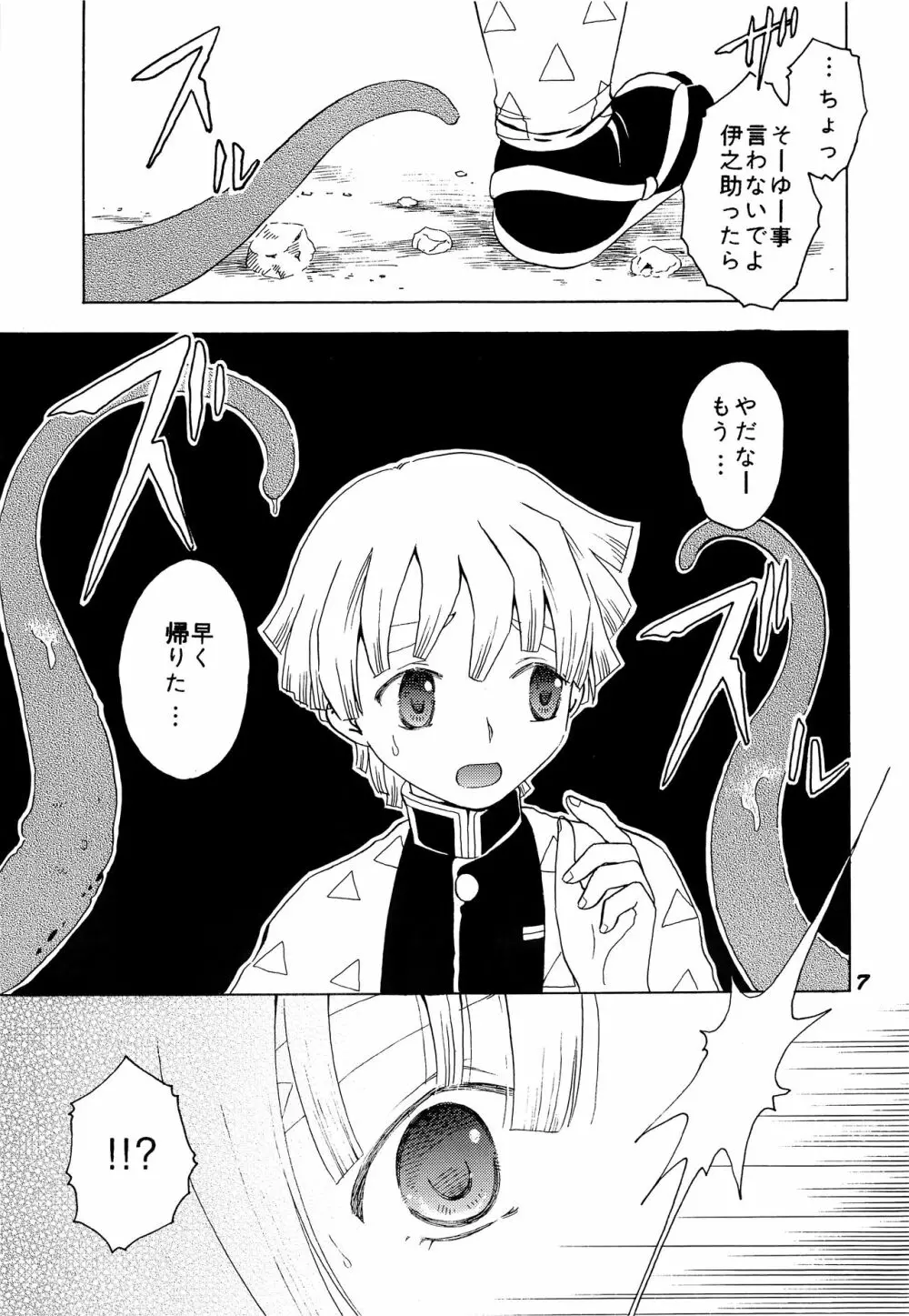 蠱惑の森 - page6