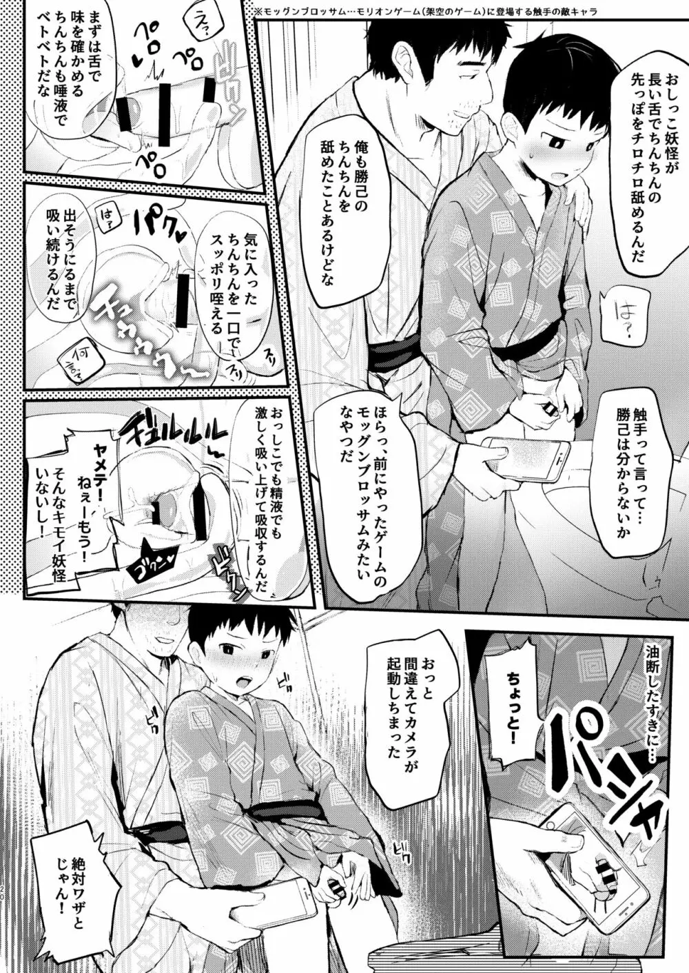 旅館に行ったら×××! - page21