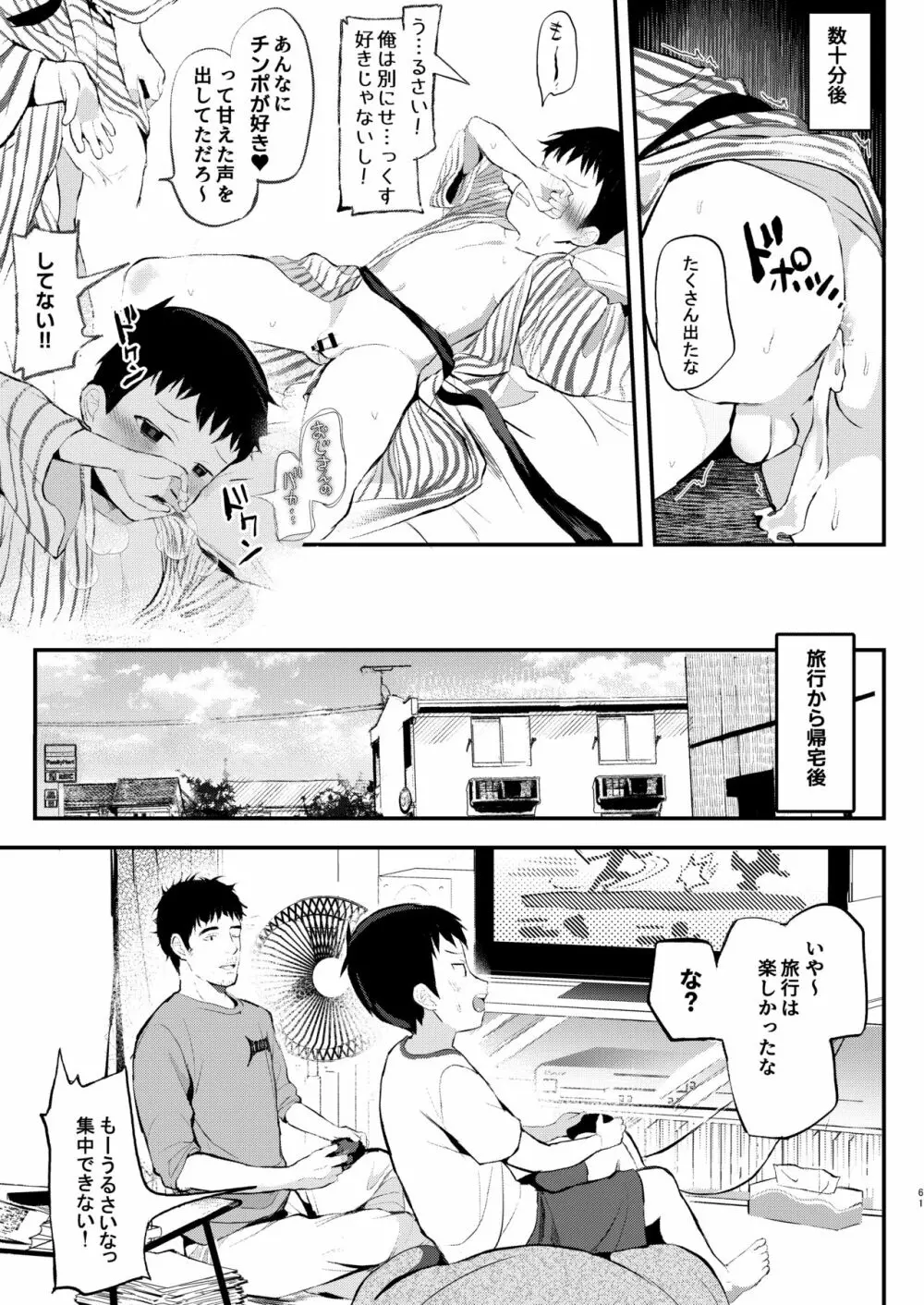 旅館に行ったら×××! - page62