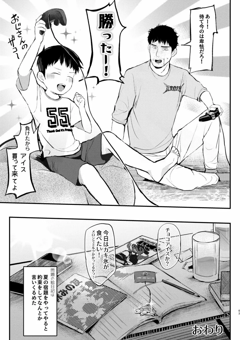 旅館に行ったら×××! - page64