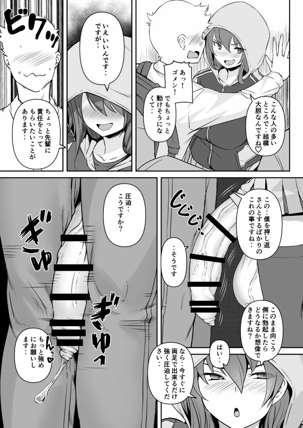 ふたなり彼女 - page11