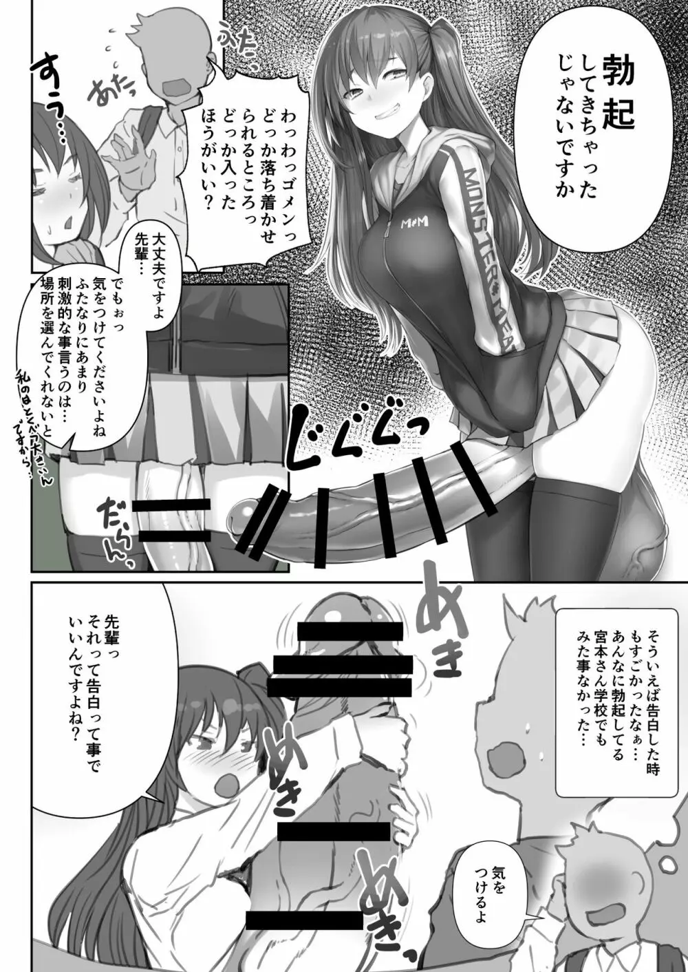 ふたなり彼女 - page4