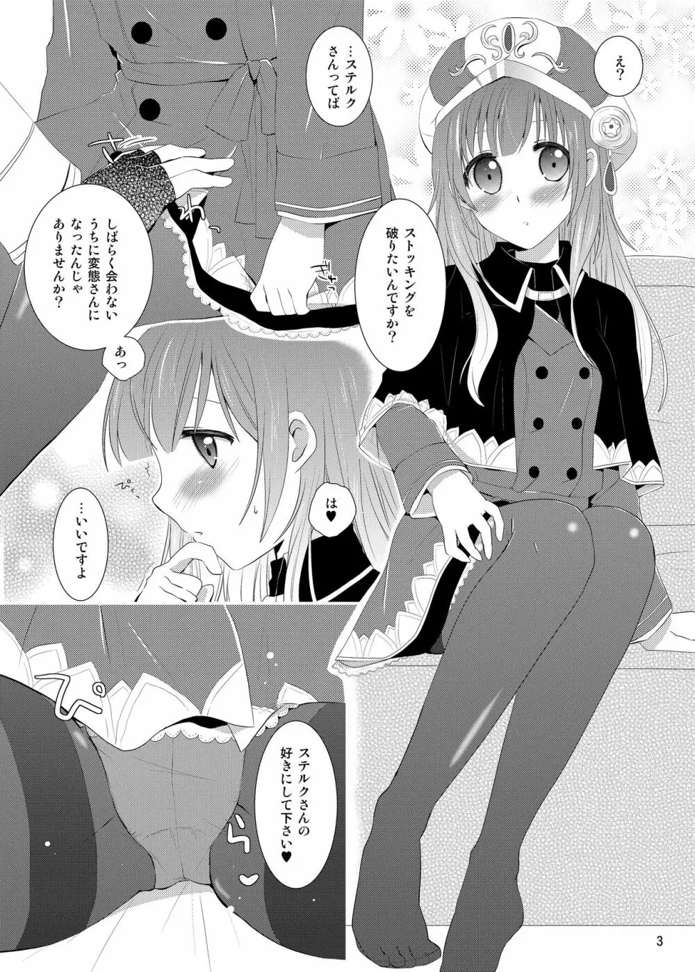 ろろなさんさんじゅうさんさいのくろすとばんざい - page2