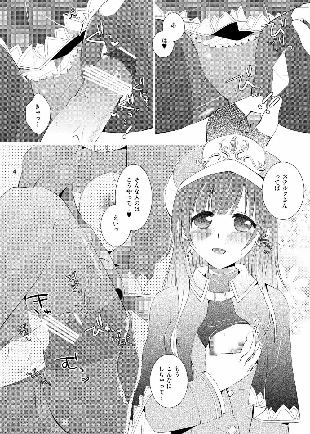 ろろなさんさんじゅうさんさいのくろすとばんざい - page3