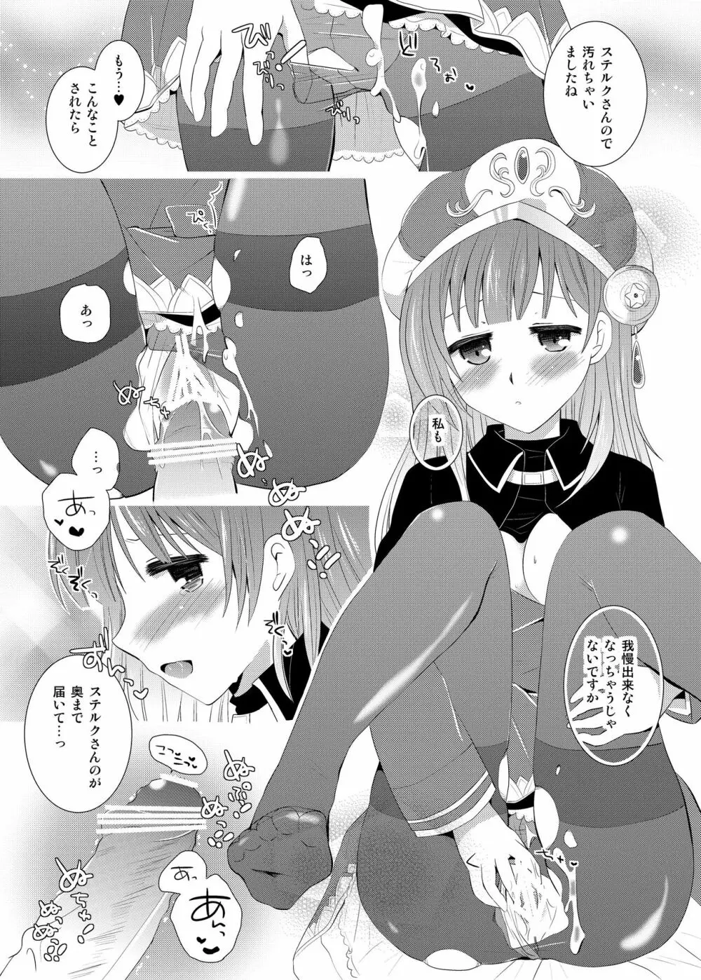 ろろなさんさんじゅうさんさいのくろすとばんざい - page4