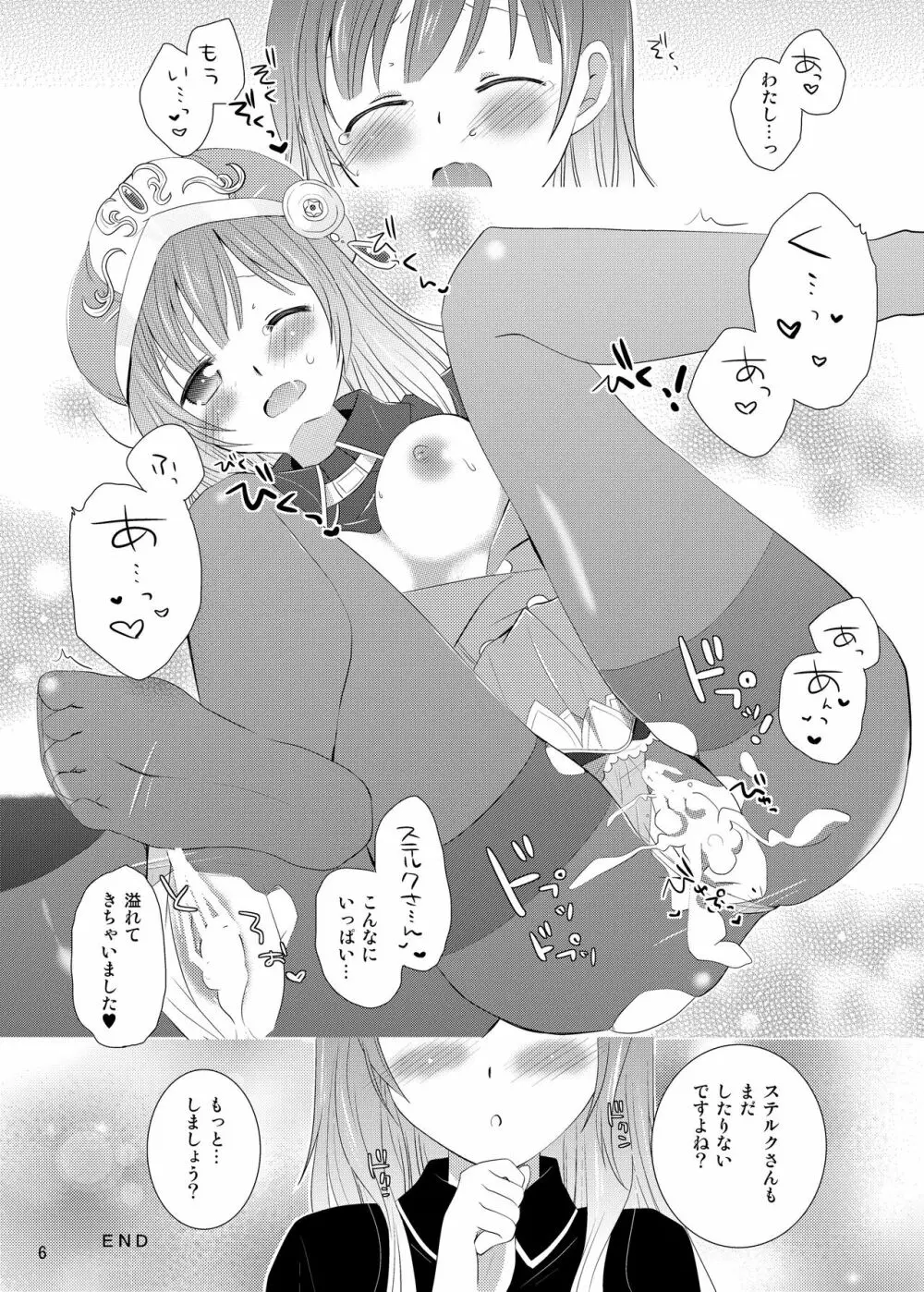 ろろなさんさんじゅうさんさいのくろすとばんざい - page5