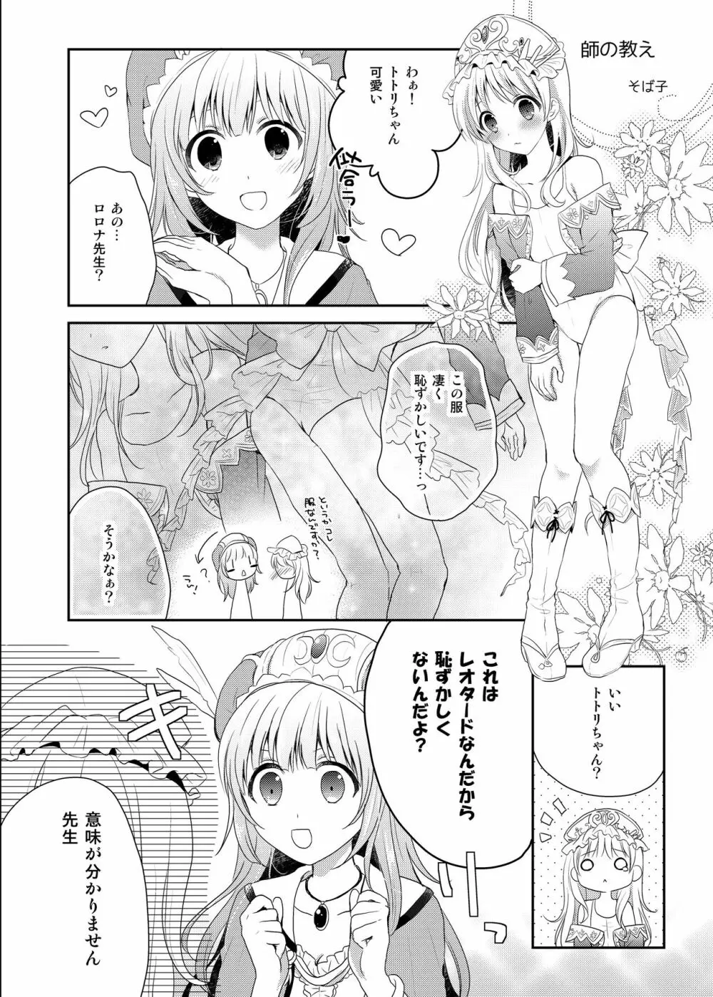 ろろなさんさんじゅうさんさいのくろすとばんざい - page6