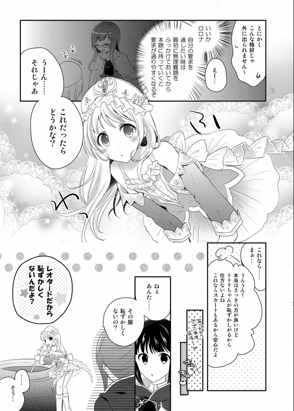 ろろなさんさんじゅうさんさいのくろすとばんざい - page7