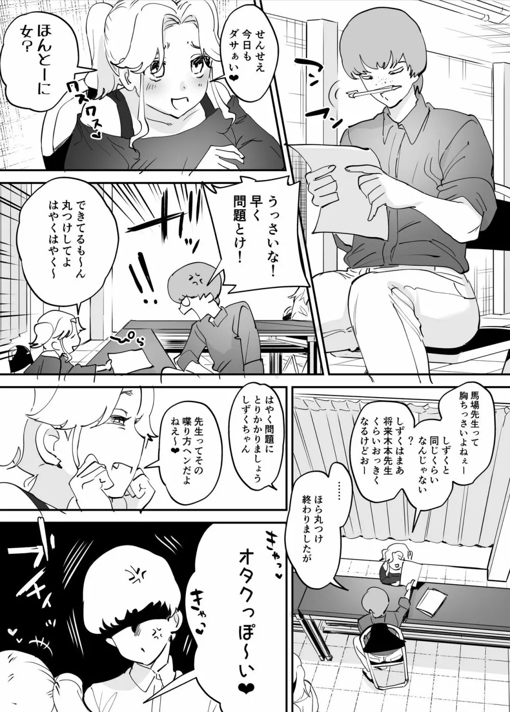 ふたなり講師、全部喰う。 - page16