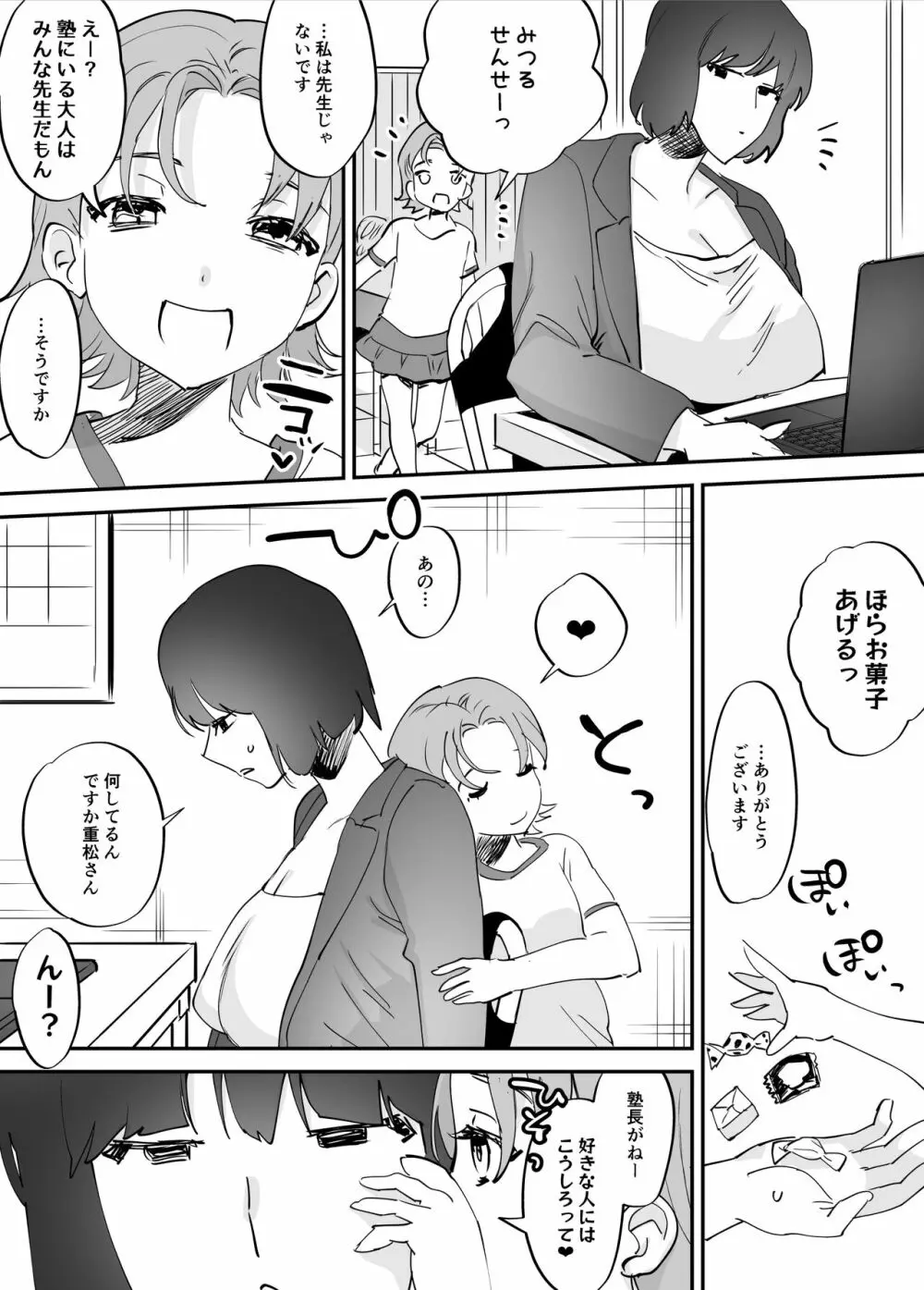 ふたなり講師、全部喰う。 - page22