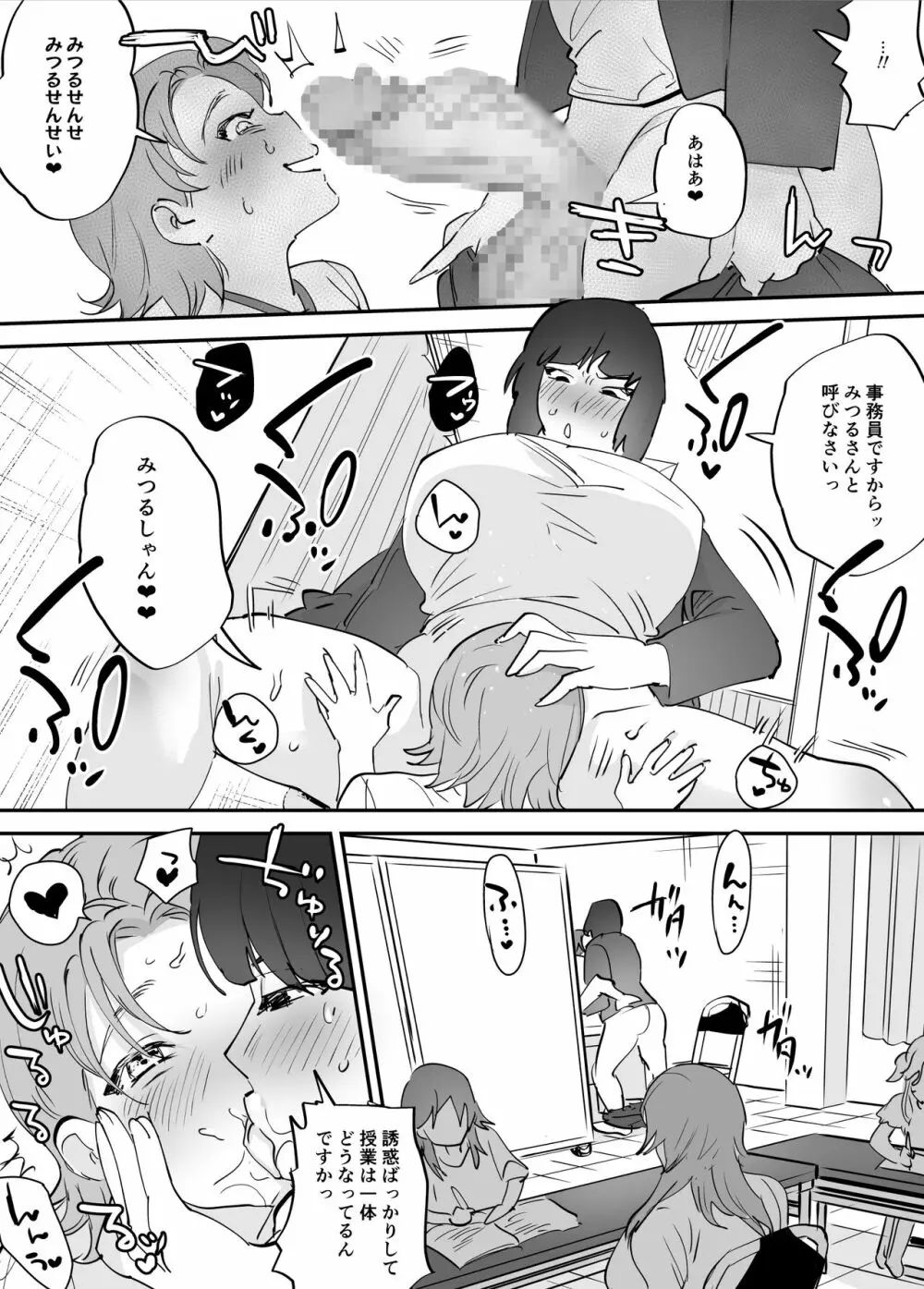 ふたなり講師、全部喰う。 - page23