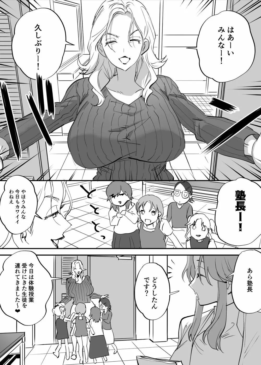 ふたなり講師、全部喰う。 - page28