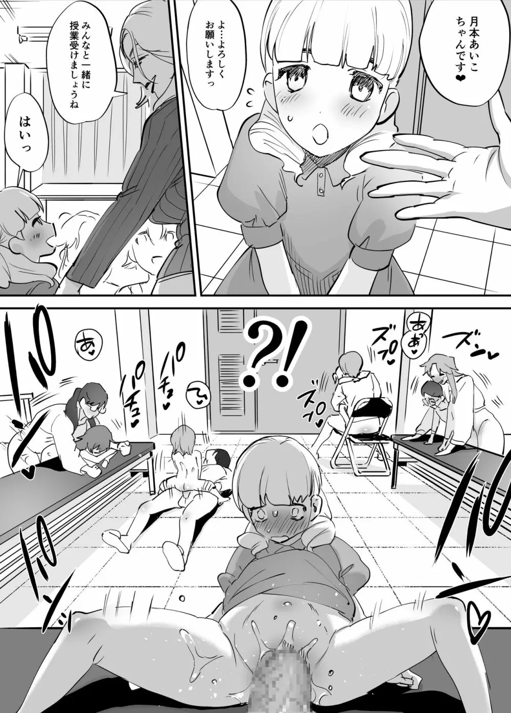 ふたなり講師、全部喰う。 - page29