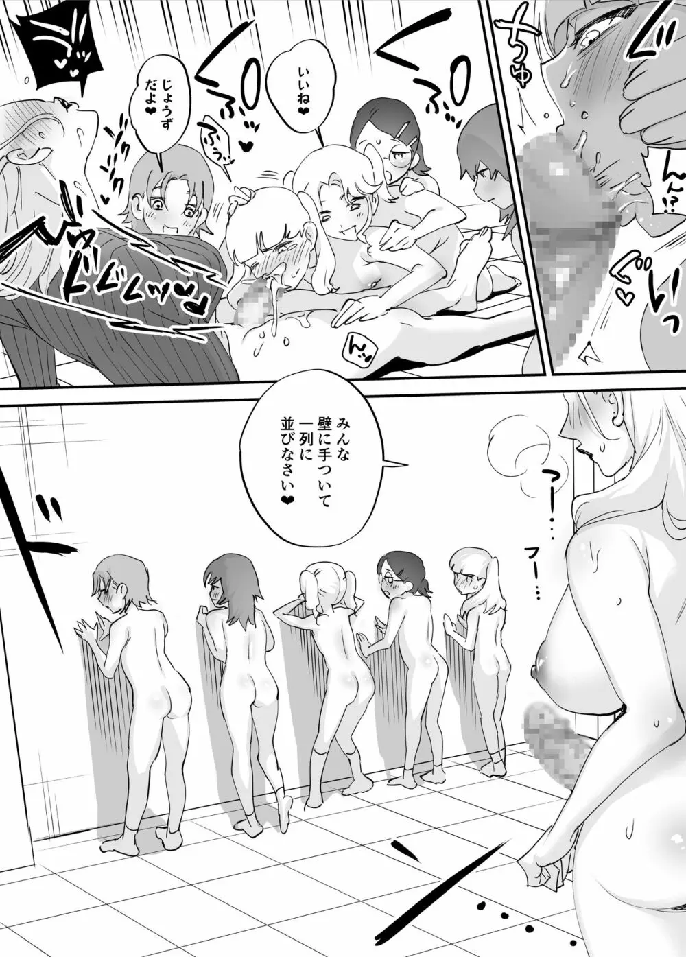 ふたなり講師、全部喰う。 - page32