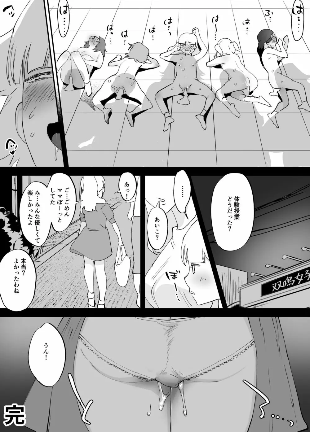 ふたなり講師、全部喰う。 - page36