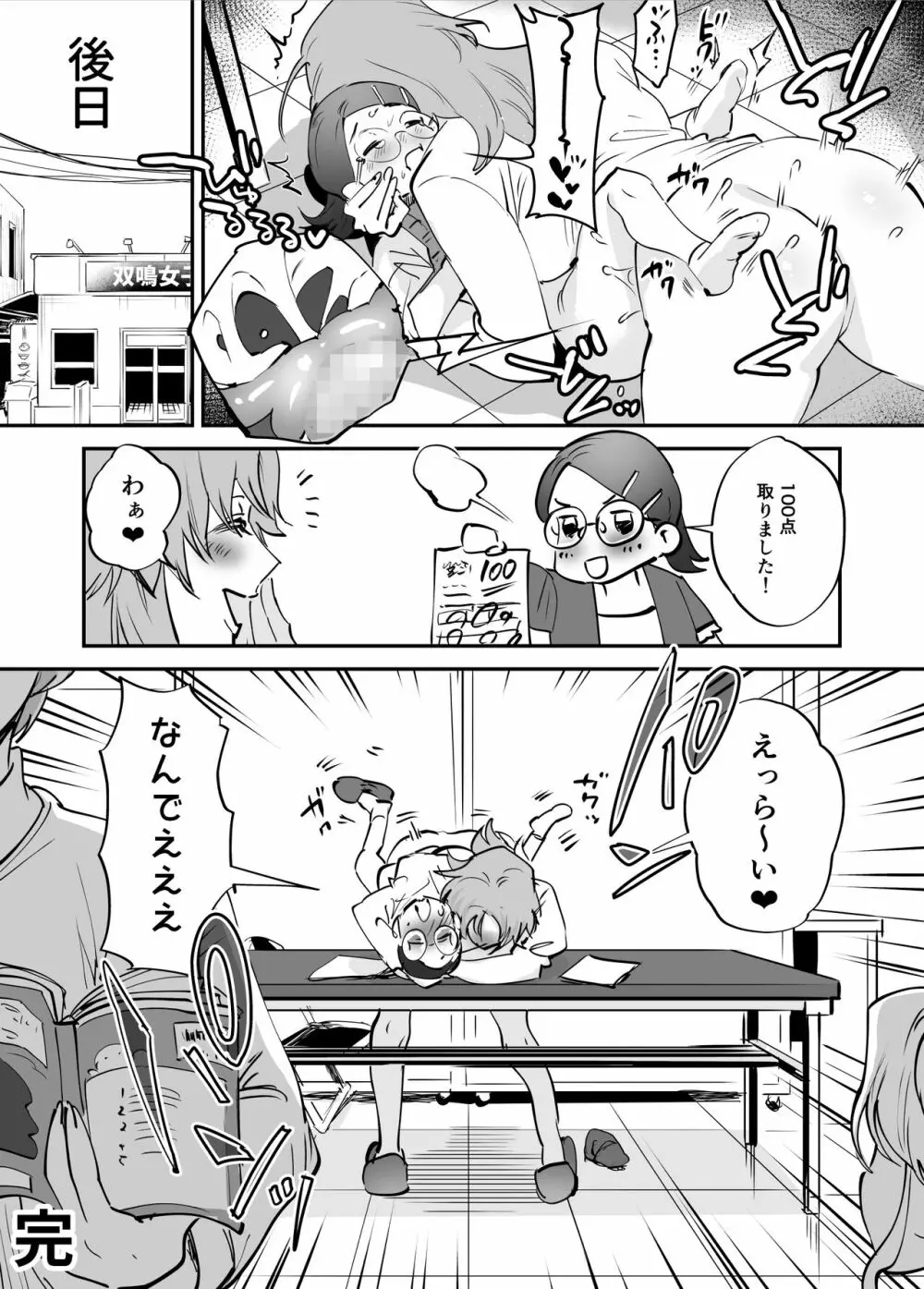 ふたなり講師、全部喰う。 - page8