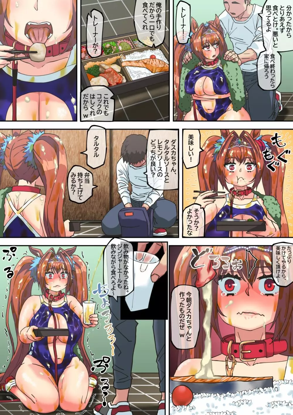 ダイワスカーレット2 ウマ娘 - page10