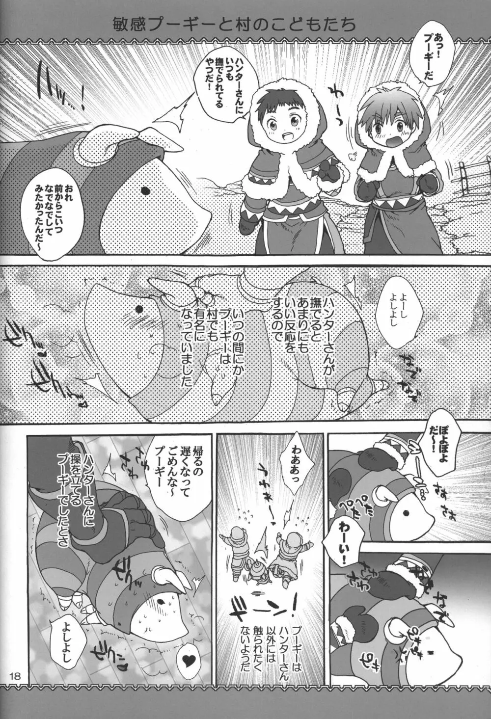 モンモンハンハンエ クストラ ショートエピソード - page19