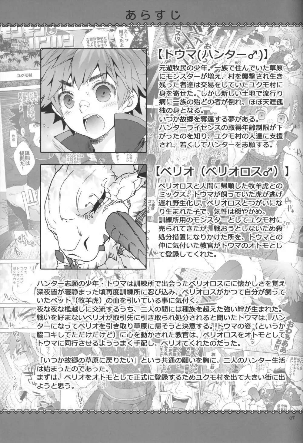 モンモンハンハンエ クストラ ショートエピソード - page8