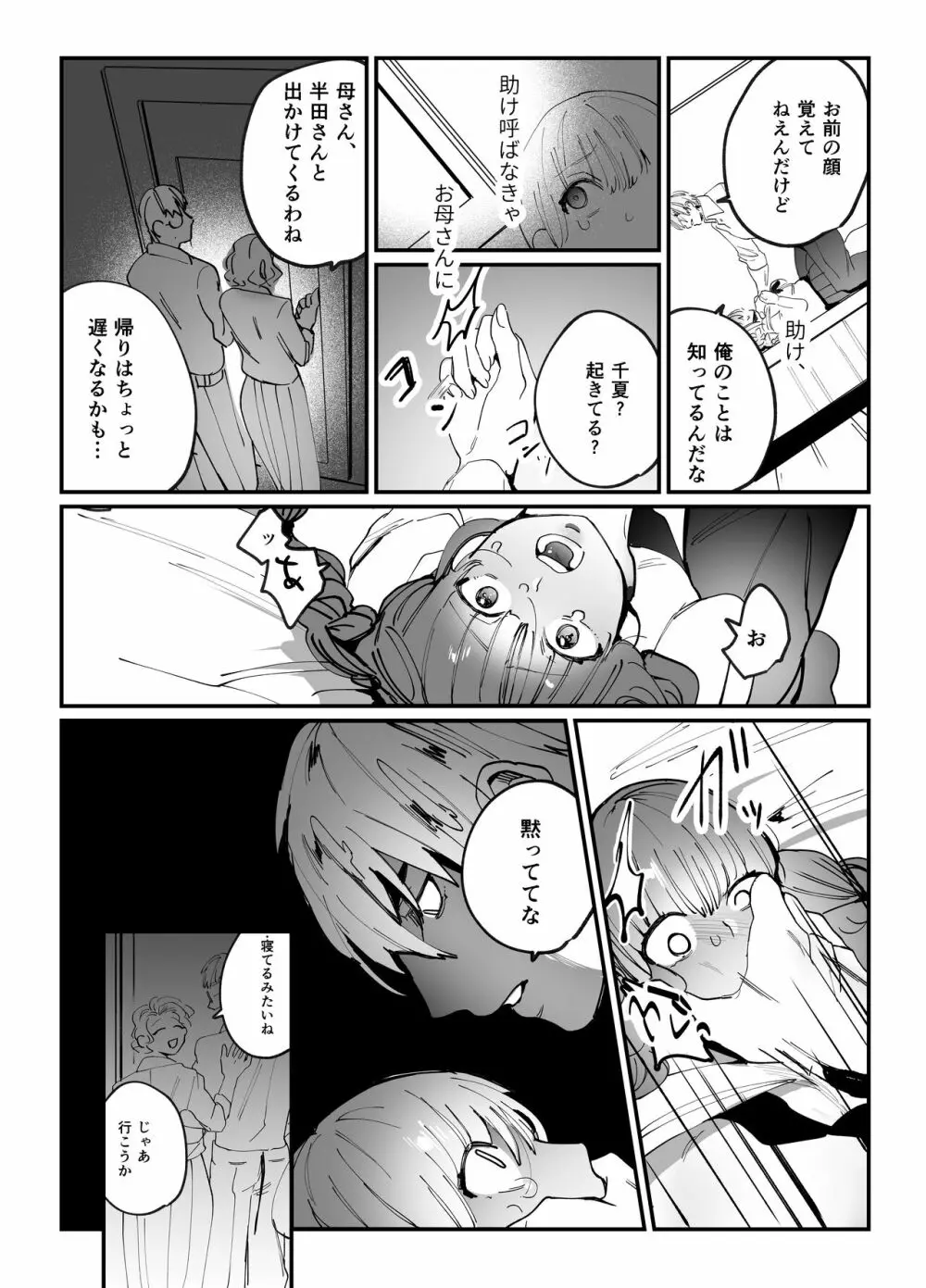 千夏ちゃんはなにもできない - page10