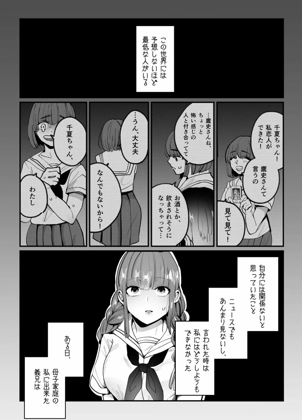 千夏ちゃんはなにもできない - page2